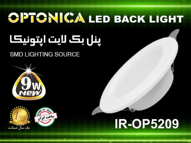 پنل بکلایت 9 وات SMD اپتونیکا